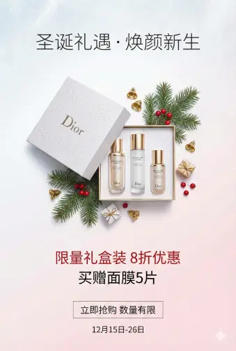 制作一张专业的圣诞护肤品套装促销卡片,采用竖版构图设计,整体风格简约高端。背景使用柔和的渐变色,从顶部的冰雪白色过渡到底部的淡粉色,营造出清新优雅的氛围。画面中央偏上位置,精心摆放着一套高端护肤品礼盒,礼盒采用磨砂白色包装,表面压印精致的雪花纹理和品牌Logo(Dior)。礼盒呈打开状态,内部露出三瓶不同大小的护肤品瓶子,瓶身设计简约现代,搭配金色瓶盖。产品周围巧妙地摆放着圣诞装饰元素:几支新鲜的松枝、小巧的金色铃铛、几颗红色浆果,以及散落的小礼物盒,所有道具都经过精心布光,呈现出高级的产品摄影质感。卡片顶部使用纤细优雅的字体书写"圣诞礼遇 · 焕颜新生"的中文标题。中部产品下方用醒目的红色字体标注促销信息"限量礼盒装 8折优惠 买赠面膜5片",底部配有行动号召按钮样式的文字"立即抢购 数量有限",以及活动有效期"12月15日-26日"。整体设计强调产品质感和节日氛围的完美结合。